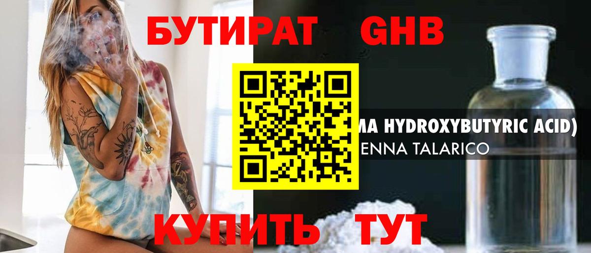 Бутират Butirat  Вход с VPN  Нововоронеж 