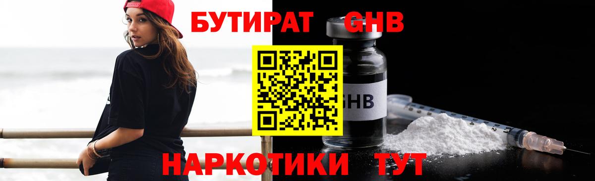 БУТИРАТ оксибутират Нововоронеж