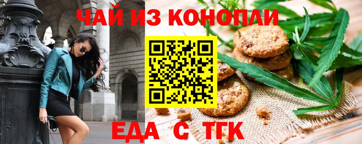 Нововоронеж  Еда ТГК марихуана  Вход с VPN 