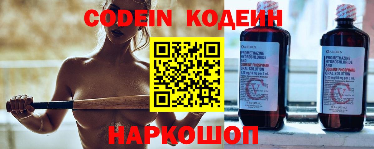 Codein Purple Drank  Codein напиток Lean (лин)  Вход с VPN  Нововоронеж 