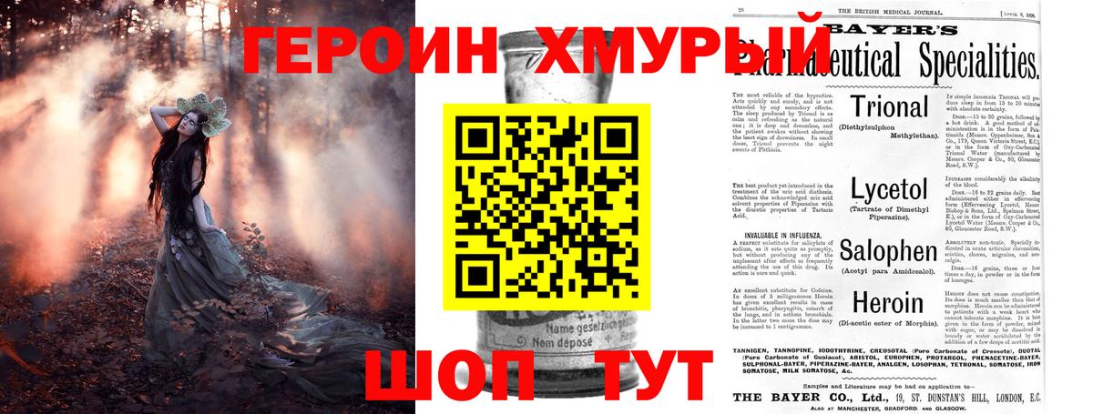 ГЕРОИН хмурый  Вход с VPN  Героин  Нововоронеж 