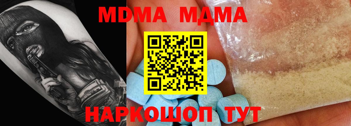 МДМА кристаллы Нововоронеж