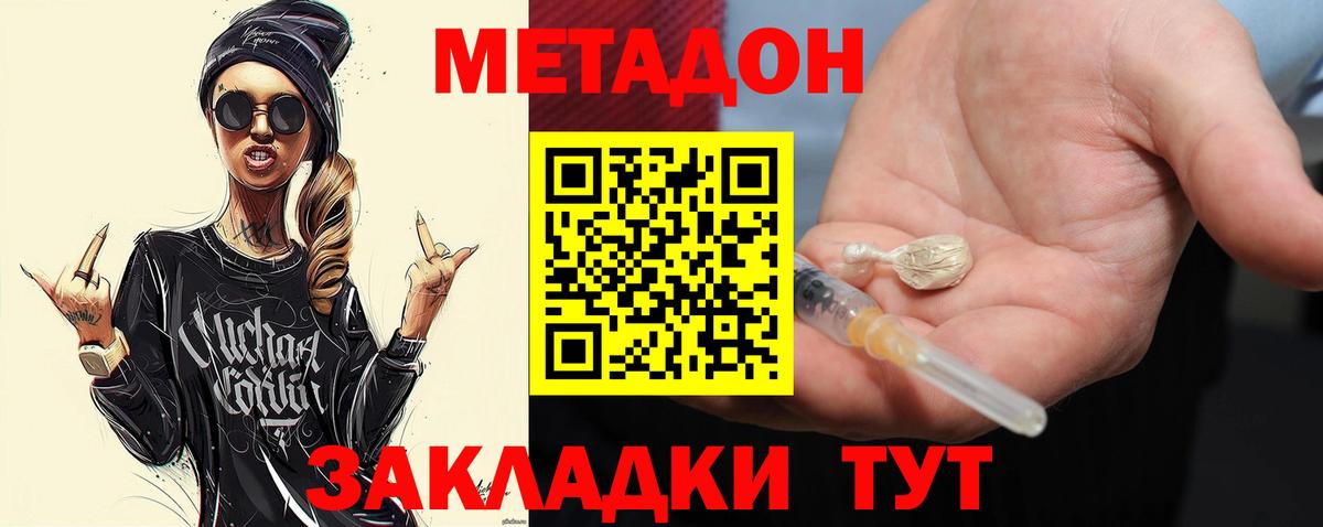 Метадон VHQ  Метадон мёд  Вход с VPN  Нововоронеж 